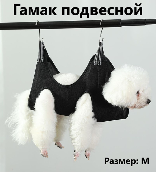 Гамак для стрижки когтей собак и кошек, черный. Набор для груминга ...