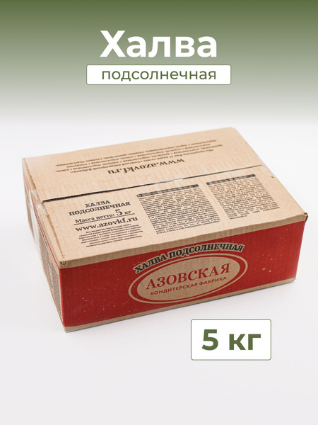 Азовская кондитерская фабрика / Халва подсолнечная ГОСТ, 5 кг - купить ...