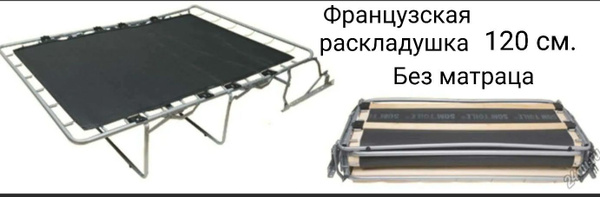 Кушетка мт120, механизм Французская раскладушка, 130х62х22 см - купить ...