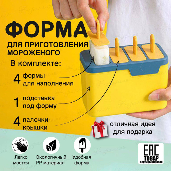 Набор форм для приготовления мороженого, форма для мороженого ...