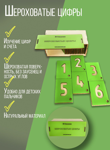 Шероховатые цифры - купить с доставкой по выгодным ценам в интернет ...