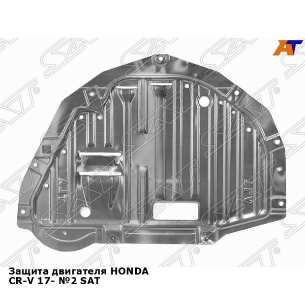 Защита двигателя HONDA CR-V 17- №2 SAT хонда срв купить по низкой цене ...