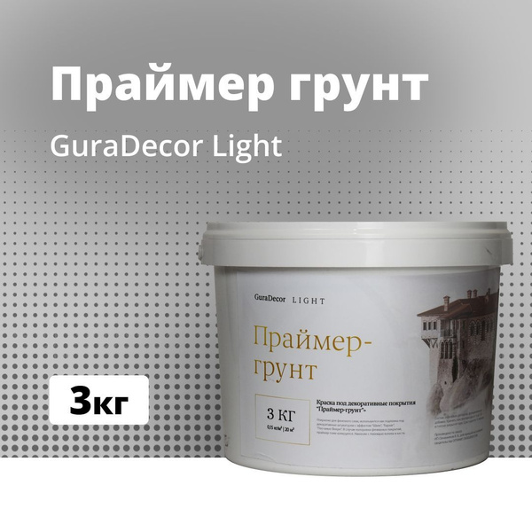 Краска GuraDecor Праймер грунт Гладкая, Акриловая, Матовое покрытие ...