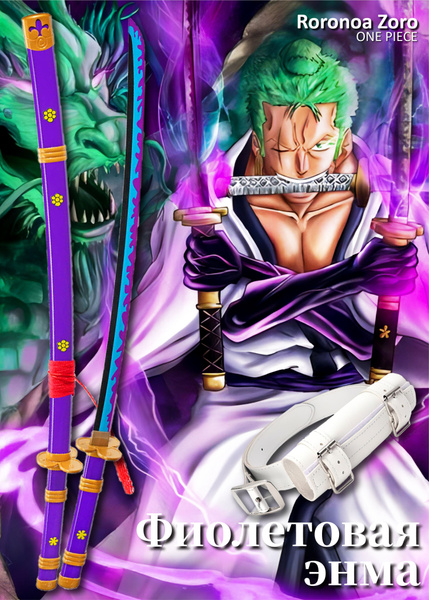 Катана из аниме(One Piece)"Ророноа Зоро",Для косплей аниме и игрушки ...
