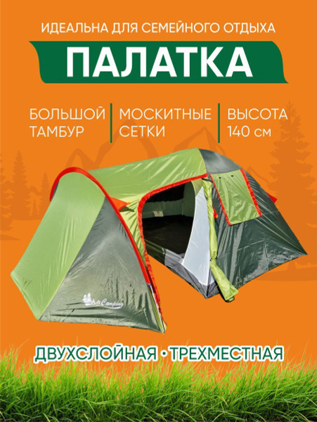 Палатка 3-местная MirCamping 1504-3-зеленый - купить по выгодной цене в ...
