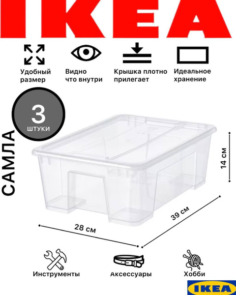 Контейнер для хранения вещей IKEA, 39 х 28 х 14 - купить по выгодной ...