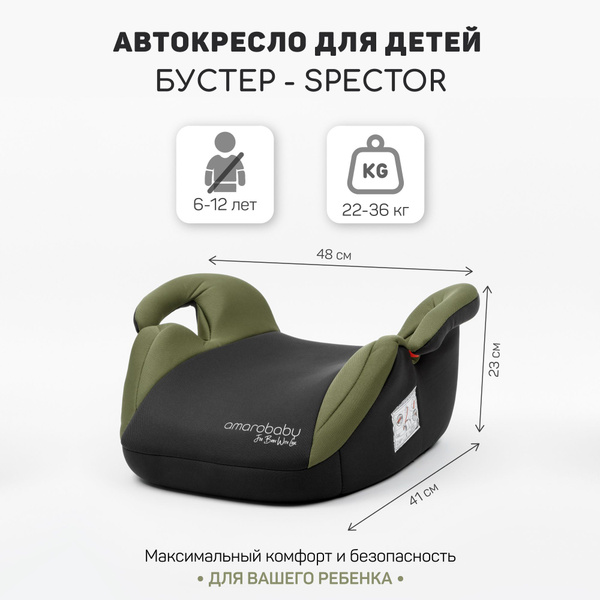 Amarobaby Бустер (22-36 кг) - купить с доставкой по выгодным ценам в ...