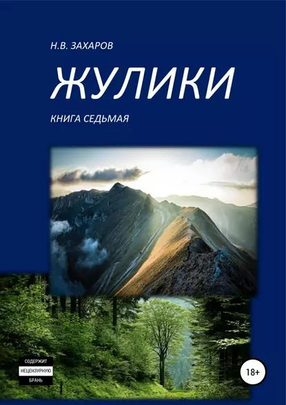 Книга тени павших врагов