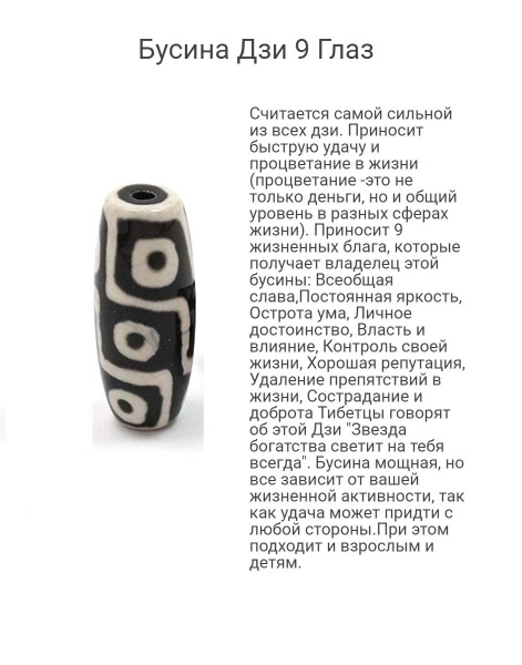 Бусина Дзи 9 глаз - приносит удачу , 1 шт. - купить с доставкой по ...