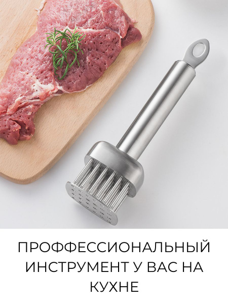 Тендерайзер для мяса металлический с лезвиями размягчитель заменяет ...