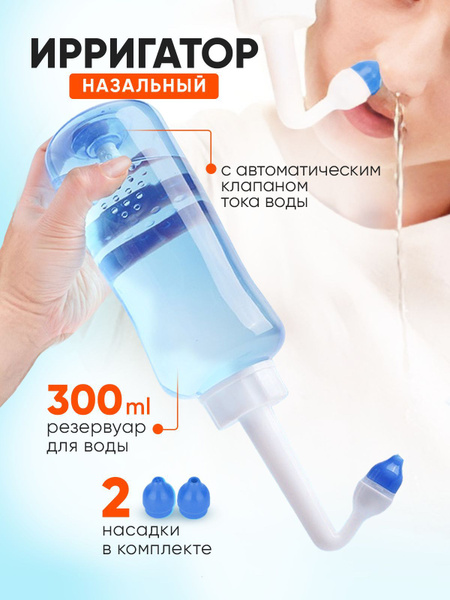 Ирригатор для промывания носа / промывалка для носа - купить по ...