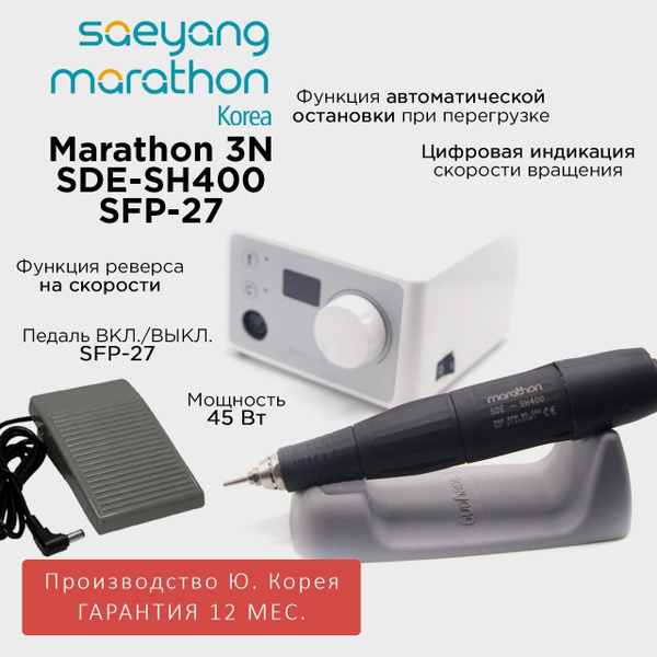 MARATHON Аппарат для маникюра и педикюра 3N silver H35LSP. - купить по ...