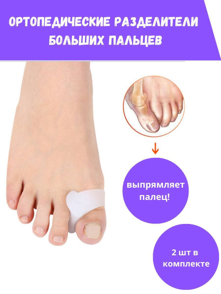 Разделитель большого пальца - купить с доставкой по выгодным ценам в ...