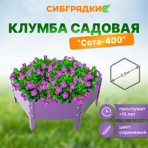 Клумба садовая, цветник оцинкованый с полимерным покрытием, Диаметр ...