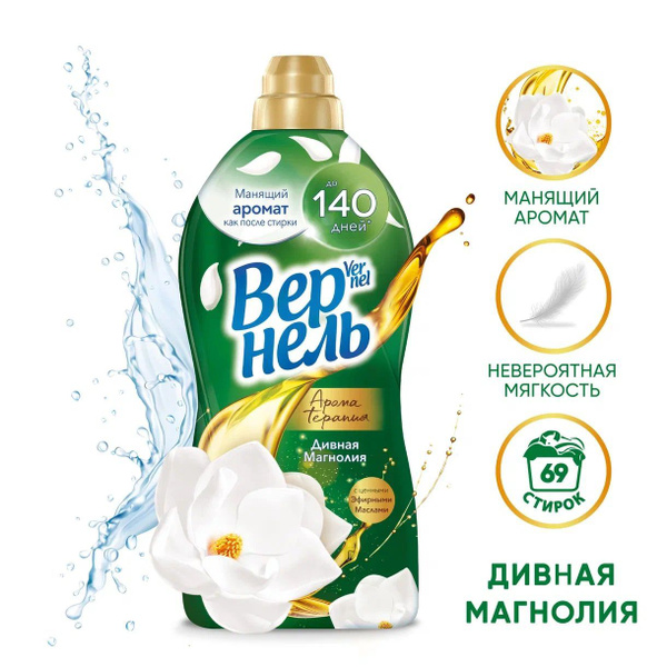 Вернель Ozon