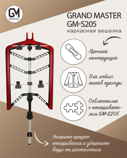 Каркасная вешалка для отпаривателя Grand Master GM-S205 Professional ...