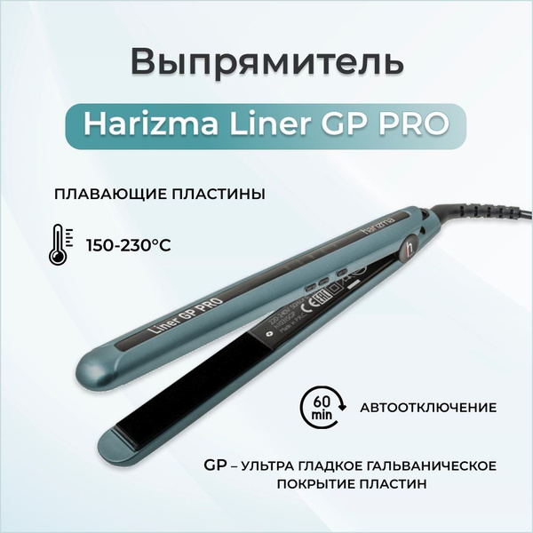 Выпрямитель для волос Harizma LINER GP - купить по доступным ценам в ...