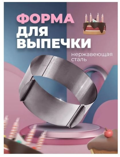 Кулинарное кольцо для выпеки, тортов, пирогов, 16х30 - купить по низкой ...