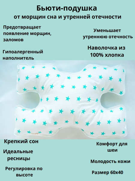 Анатомическая подушка 40x60 см, Ай Диво Бьюти подушка - купить по ...