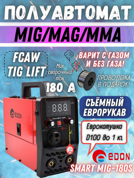 Сварочный инверторный полуавтомат EDON Smart MIG-180S ...
