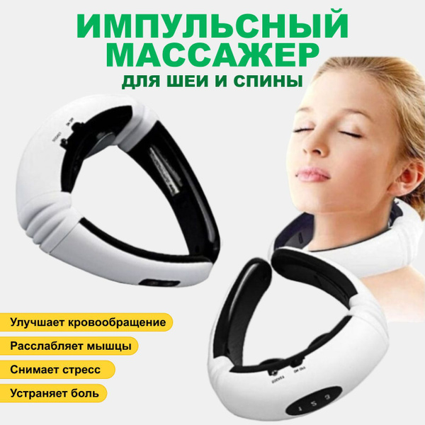 Массажер для шеи /миостимулятор массажер/с электродами - купить с ...