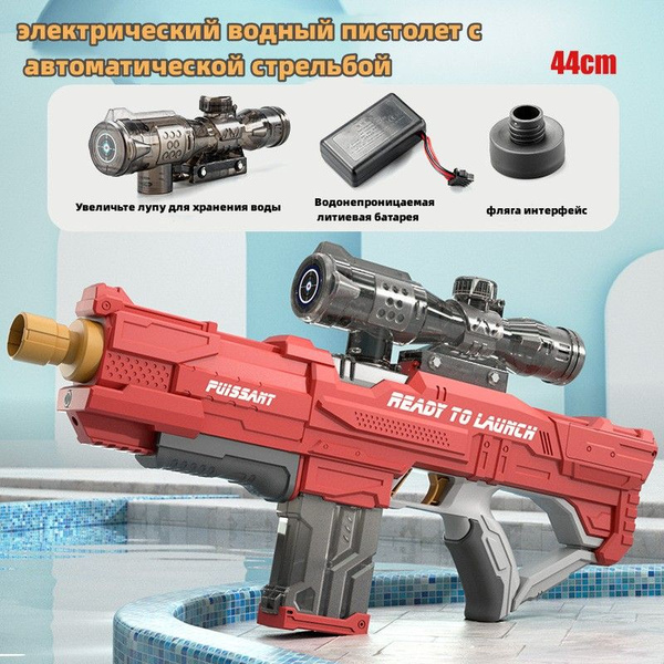 Игрушечный водяной бластер-пистолет, электрический, водное оружие для ...