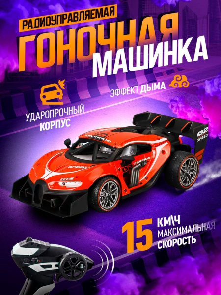 Дрифт машинка на радиоуправлении с металлическим корпусом, Игрушечный ...