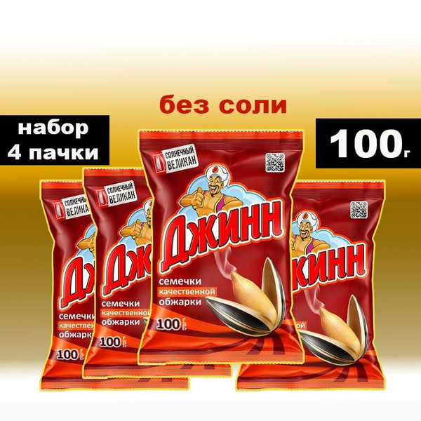Джинн Семечки Полосатые Жареные Неочищенные 400г. 4шт - купить с ...