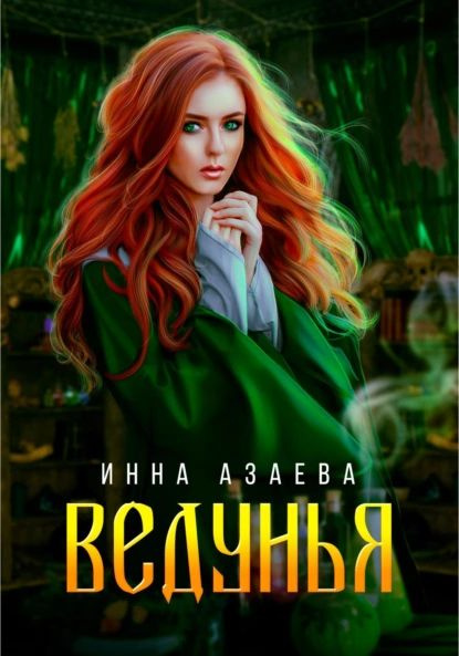 Хозяйка замка аудиокнига слушать
