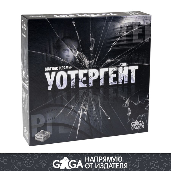 Стратегическая настольная игра "Уотергейт" для взрослых и детей от 12 ...