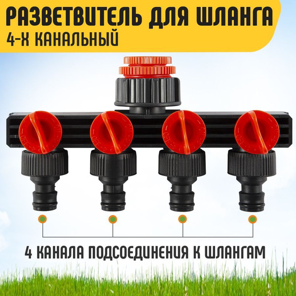 Распределитель садовый для полива разветвитель для шланга коннектор ...