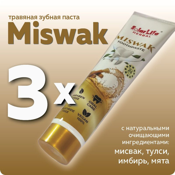 Зубная паста Мисвак (Solar Life Miswak), с натуральными ингредиентами ...
