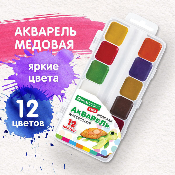 Краски акварельные для рисования Brauberg Kids, медовые, 12 цветов ...