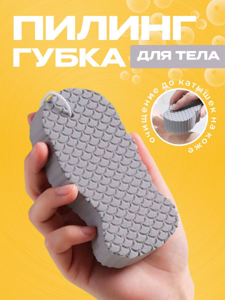 Мочалка для тела губка пилинг массажная отшелушивающая - купить с ...