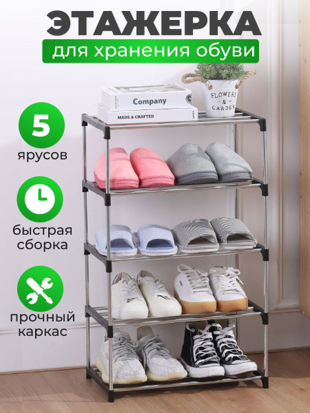 Обувница НУЖНО И ТОЧКА обувь2, Металл, ABS пластик, 43x26x72,5 см ...