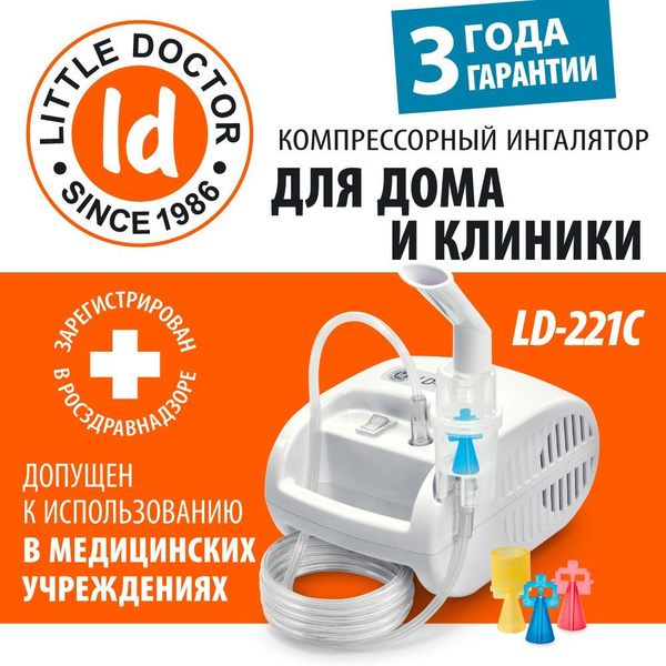 Ингалятор компрессорный Little Doctor LD-221C - купить с доставкой по ...