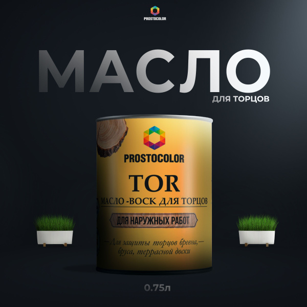 Prostocolor масло для интерьера