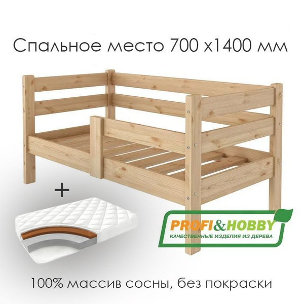Кровать детская с бортиком и матрасом 70х140 см, 100% массив сосны без ...