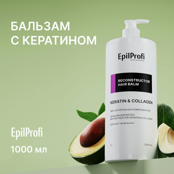 EpilProfi Профессиональный бальзам для волос увлажняющий RECONSTRUCTOR ...