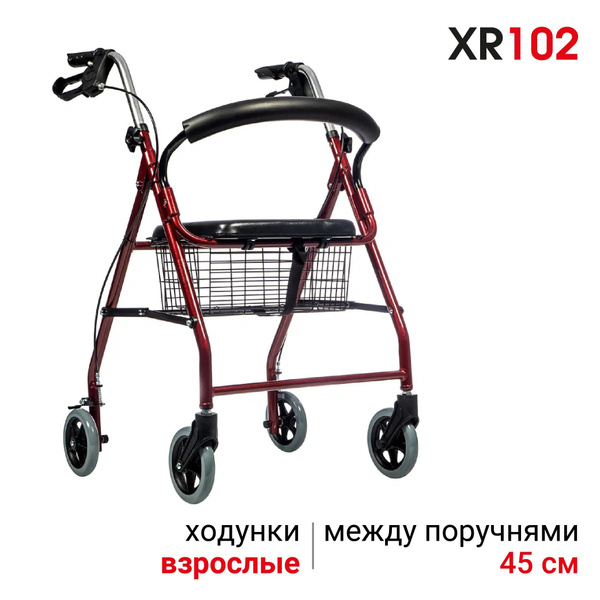 Ortonica XR 102 Ходунки роллаторы прогулочные складные медицинские для ...