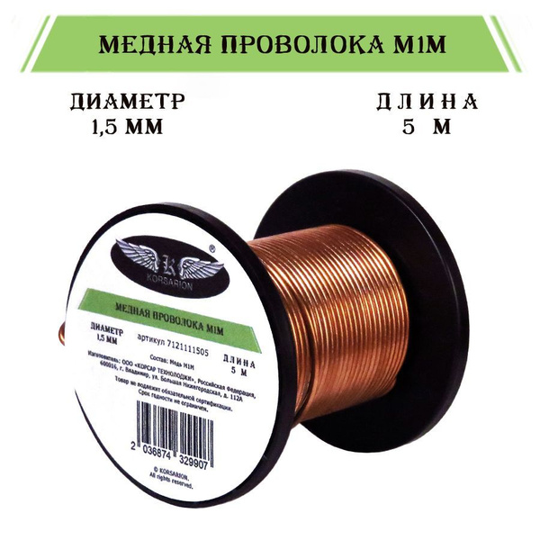 Медная проволока мало 1,5 мм, 5 м без лака для лепки Korsarion - купить ...