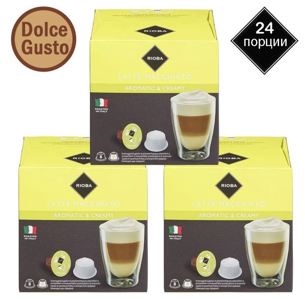 Кофе в капсулах Rioba Dolce Gusto Latte Macchiato 24 порций купить на OZON по низкой цене в