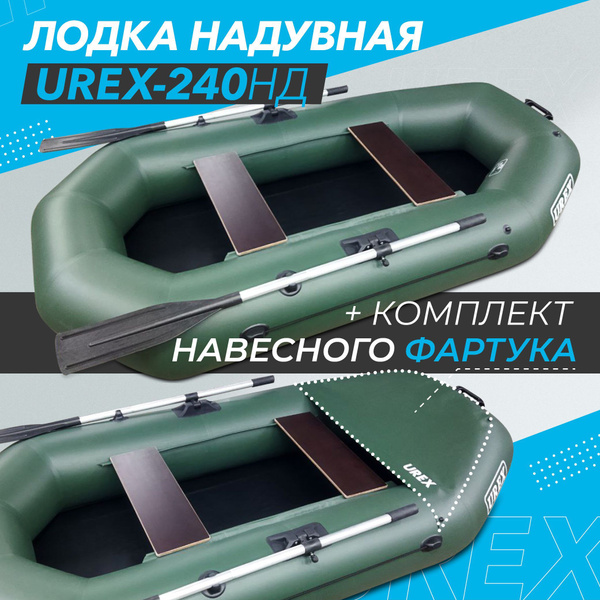 Лодка ПВХ UREX-240 НД, надувное дно, 2-х местная, диаметр борта 340 мм ...