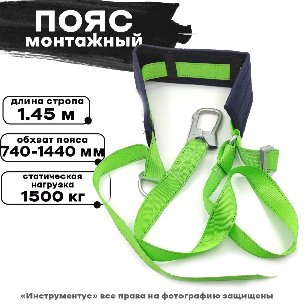Пояс монтажный УС-1 А (лента) - купить по выгодной цене в интернет ...