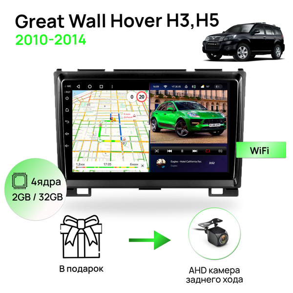 Магнитола для Great Wall Hover H3,H5 2010-2014, 4 ядерный процессор 2 ...