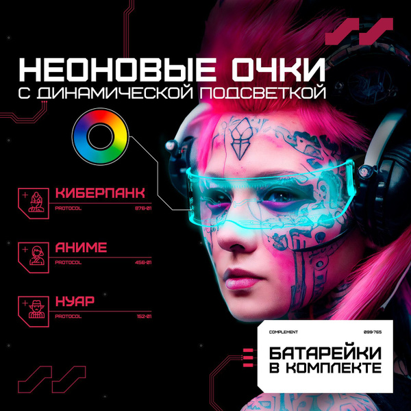 Очки в стиле киберпанк светящиеся неоновые с подсветкой для вечеринки ...