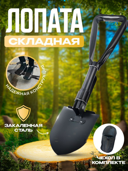 Складная лопата в чехле "Экстрим" - купить с доставкой по выгодным ...