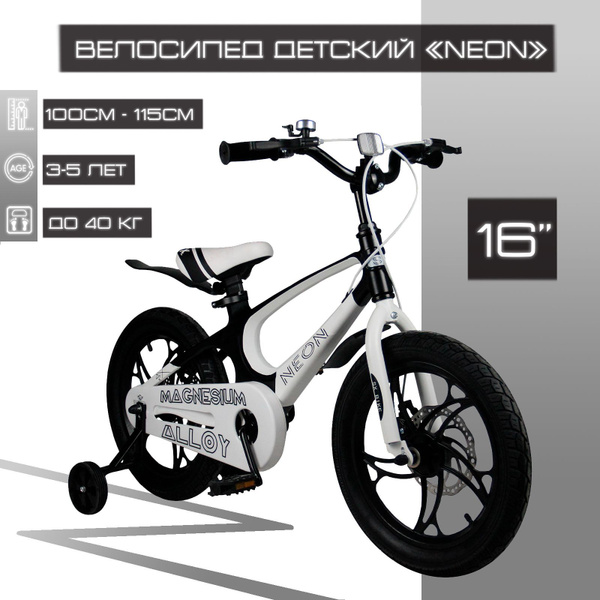 Детский велосипед 16" SX Bike "NEON", черно-белый - купить с доставкой ...