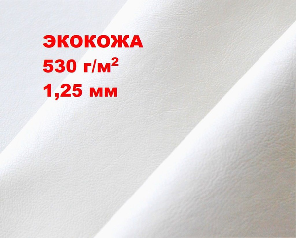 Экокожа премиум, искусственная кожа, кожзам Mercury 100 0,5х1,4м ...