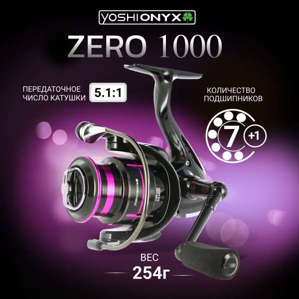 Катушка Yoshi Onyx безынерционная Zero 1000, Безынерционная, 1000 ...
